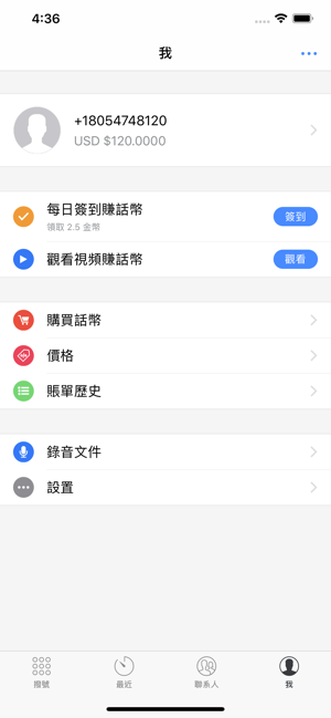 LivePhone 網路電話軟件(圖6)-速報App