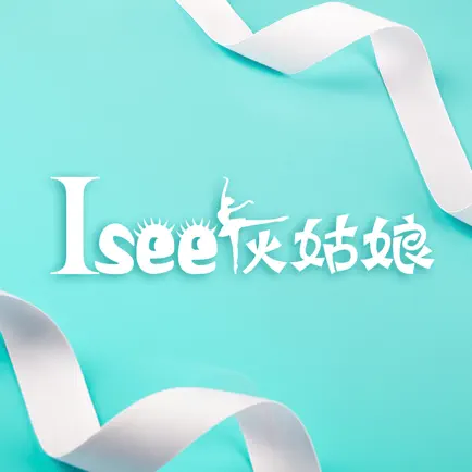 Isee灰姑娘 Читы