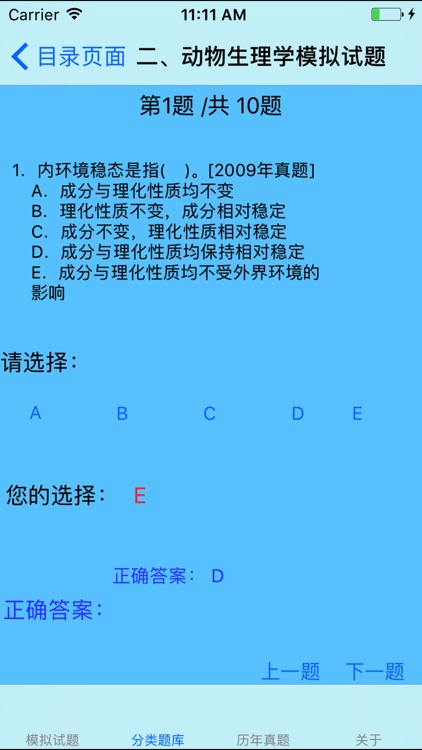 执业兽医考试题库大全 screenshot-3