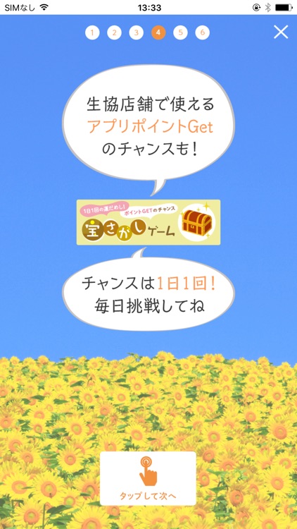 北海道地区大学生協共通アプリ"モコップ" screenshot-3