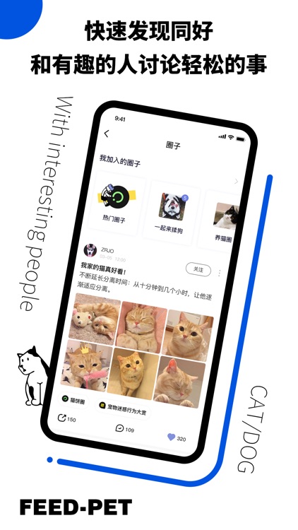 Feed - 宠物潮流生活社区 screenshot-3