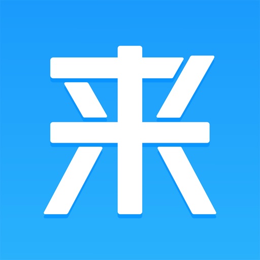 来分期-凭身份证1分钟到账