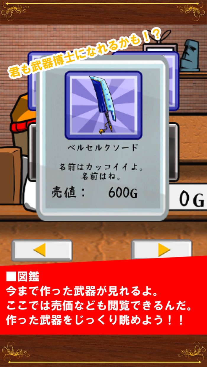 伝説の武器職人