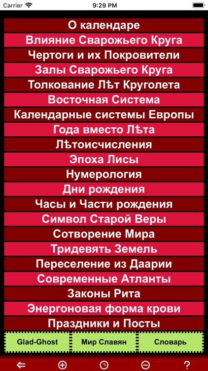 Славяно-Арийский Календарь