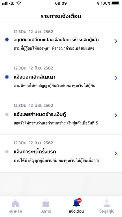 กยศ. Connect screenshot-6