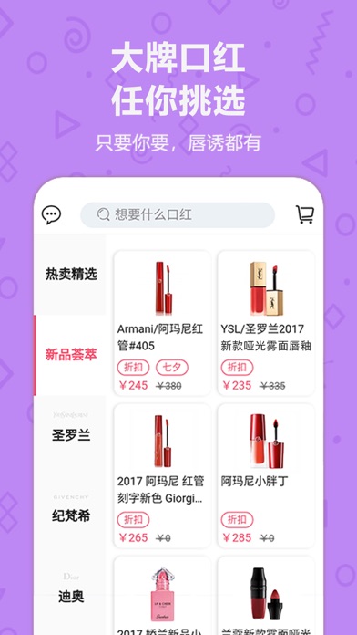 唇诱－一款只卖口红的跨境APP screenshot 3