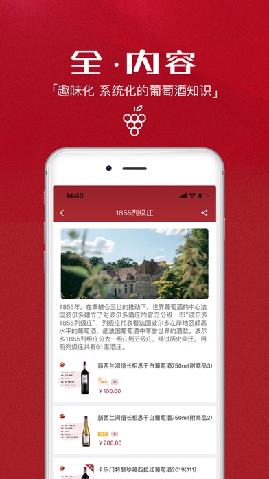 红酒师-专家帮你选全球红酒葡萄酒 screenshot 3