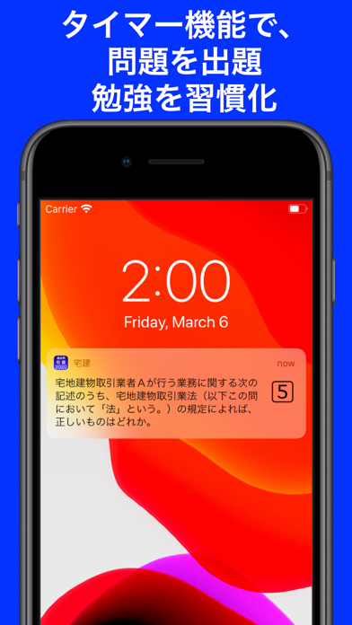 宅建 過去問 (模試機能つき)のスクリーンショット4 宅建 過去問 (模試機能つき)のスクリーンショット4