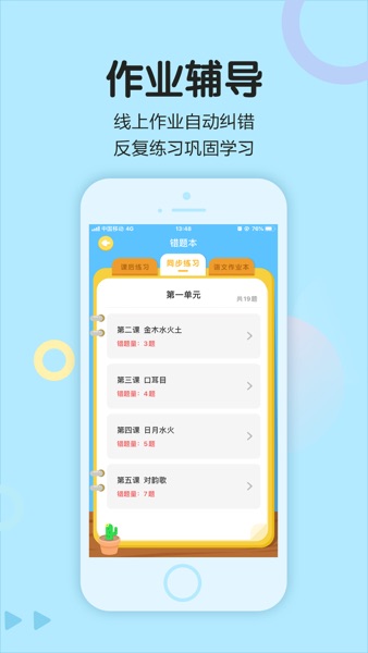 【图】语文同步学-小学语文学习好帮手(截图3)