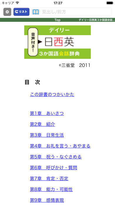 デイリー日西英3か国語会話辞典【三省堂】(... screenshot1