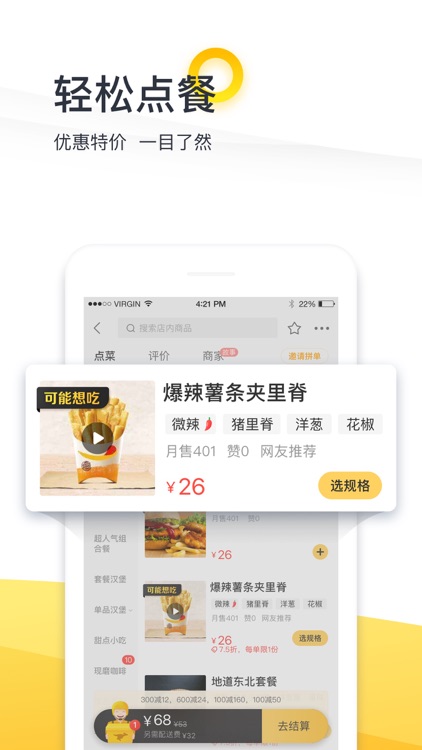 美团外卖-专业午餐晚餐叫餐平台 screenshot-3