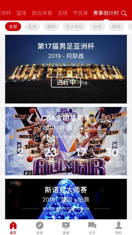 CCTV5 screenshot-3
