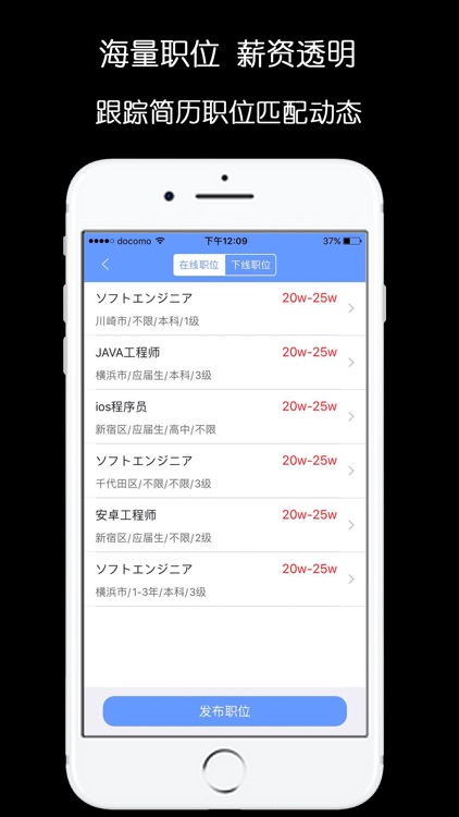 赴日直聘 screenshot-4