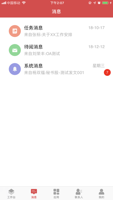 揭西教育OA screenshot 3