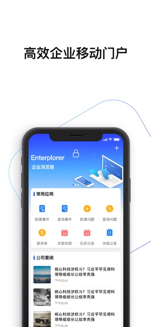 Enterplorer(圖1)-速報App