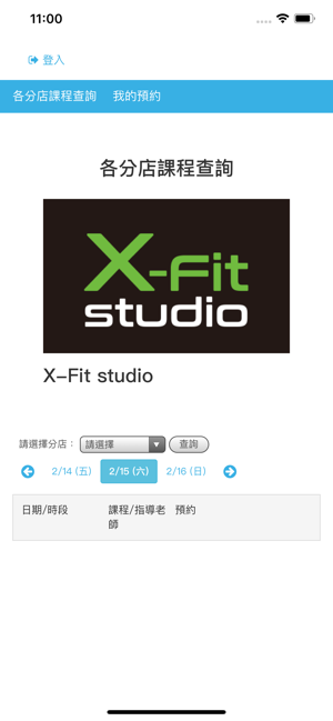 X-Fit Studio 線上約課