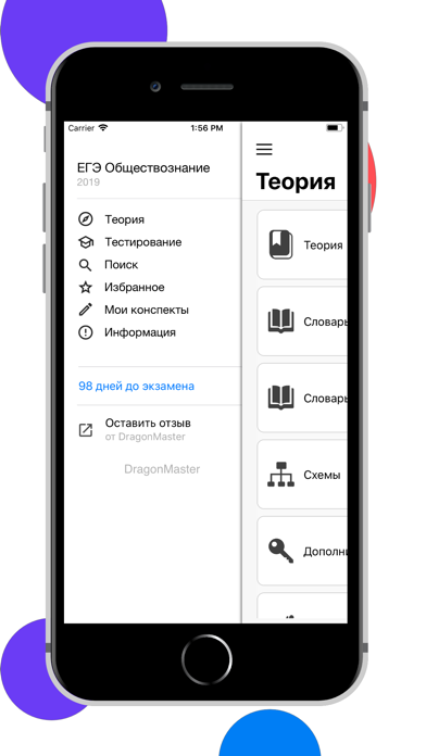 ЕГЭра: Обществознание Screenshot 2