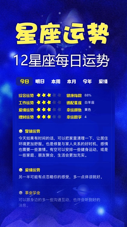 星座合盘 - 每日星盘占星测算