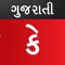 Icon Gujarati Calendar - Panchang