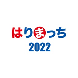 はりまっち2022