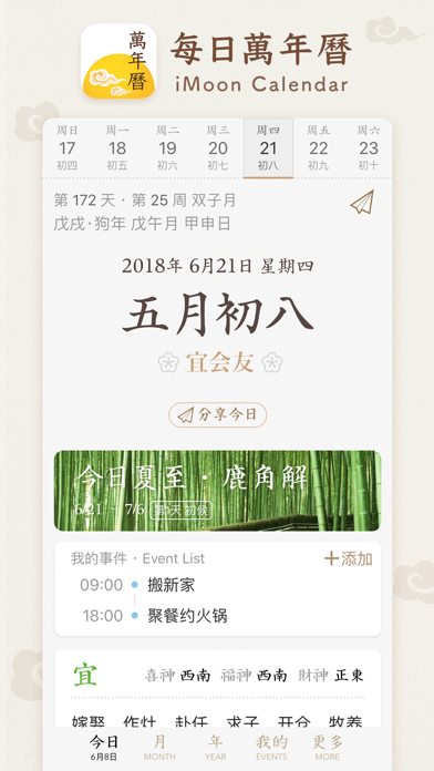 每日万年历·iMoonCalendar