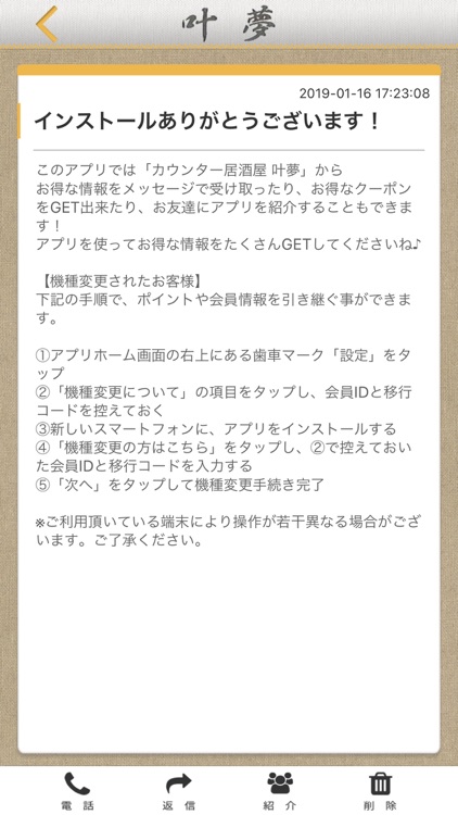 カウンター居酒屋 叶夢 公式アプリ