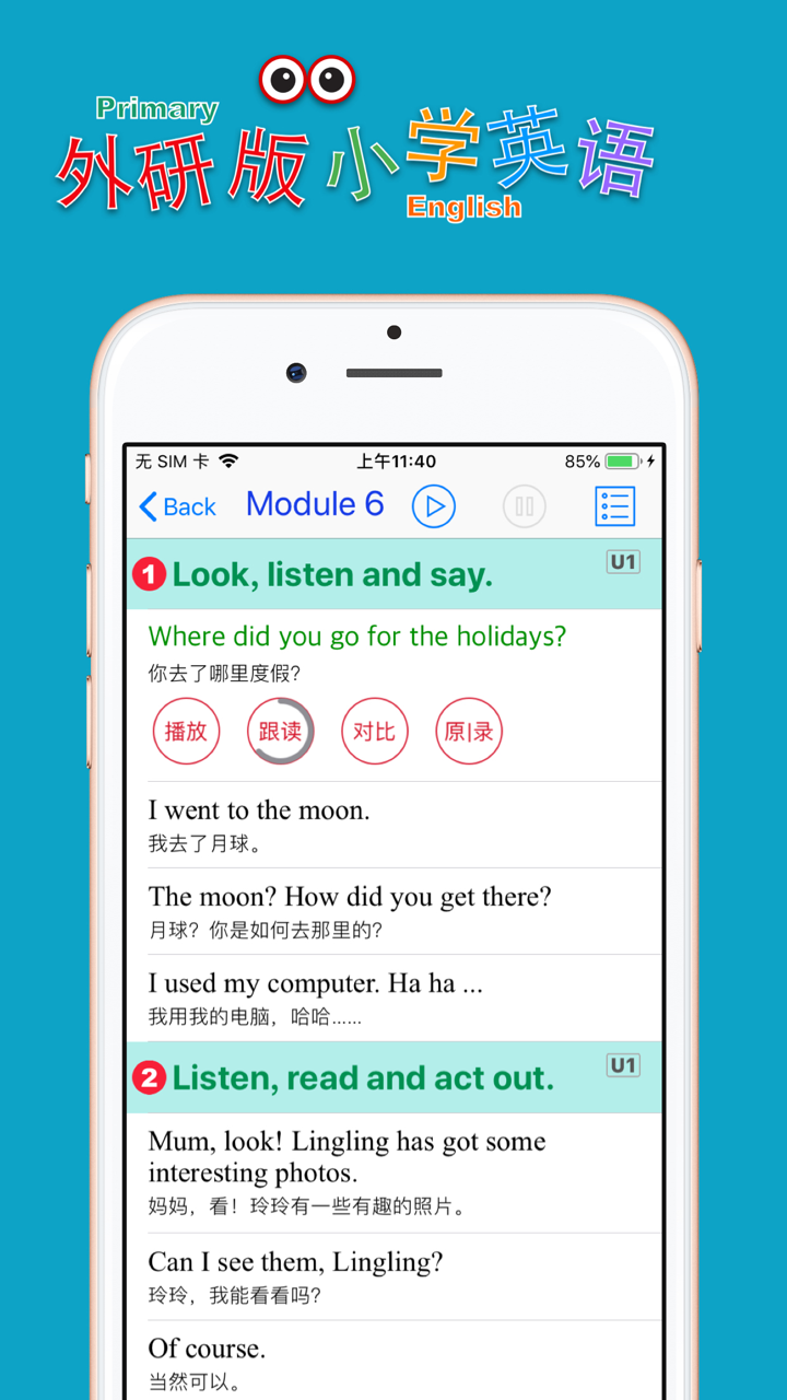 小学英语三年级下册(外研版) screenshot 3