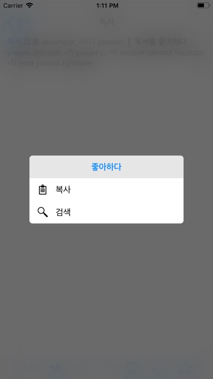 Korean-Mongolian Dictionary screenshot-3