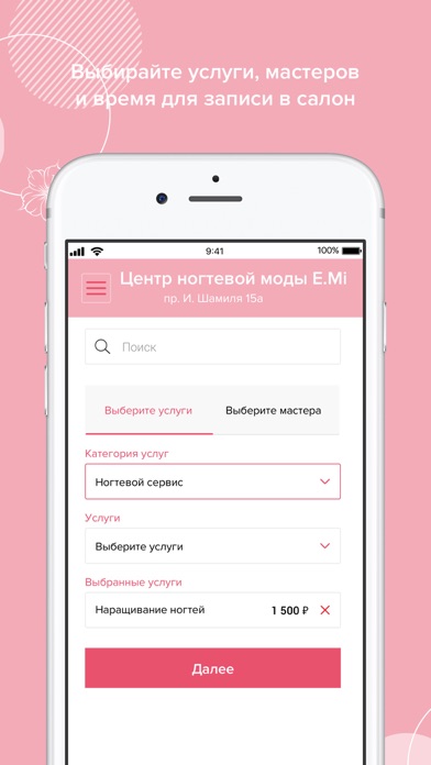 Центр ногтевой моды и E.Mi screenshot 2