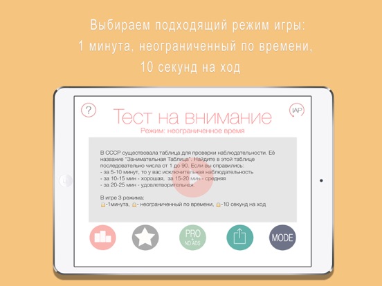 Занимательная Таблица на iPad