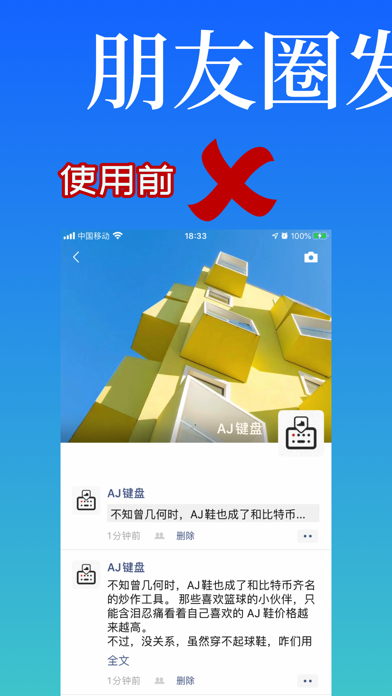 文字图 - 微商极速不折叠朋友圈 screenshot 2