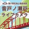音戸ノ瀬戸ライブカメラ