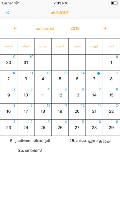 Malayalam Calendar & Utilities