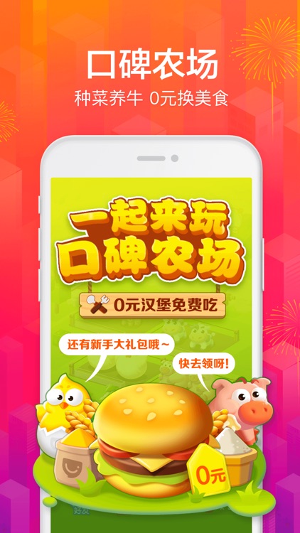 口碑-美食外卖,点餐订餐平台 screenshot-0