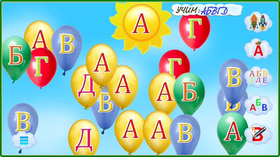 Азбука для детей 4 года игра. Азбука для малышей. АБВ алфавит для детей. Малышам Азбука от 2-5 бар. Азбука для малышей напиши 101 раз.