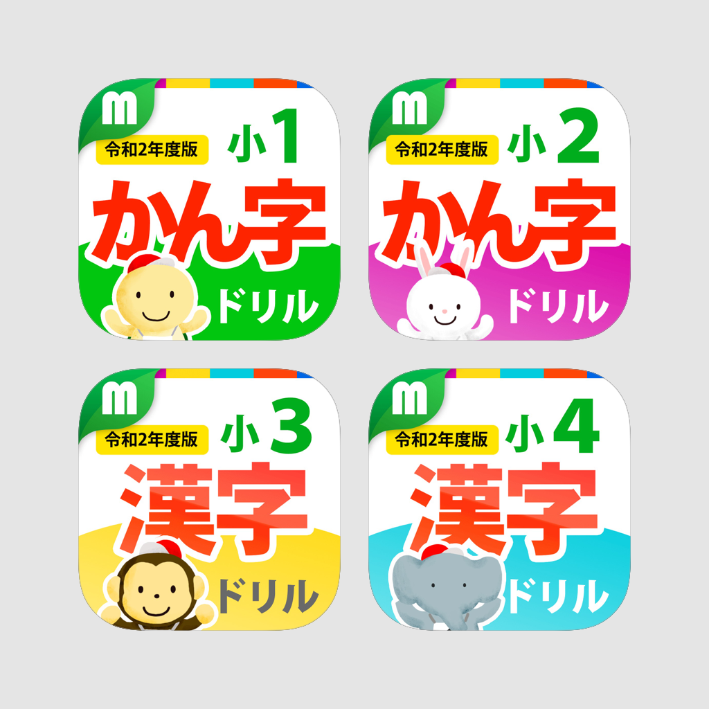 About 小学生漢字ドリル全学年セット Ios App Store Version Apptopia