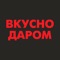 Заказывайте ваши любимые блюда у нас, и Вы останетесь довольны качеством сервиса