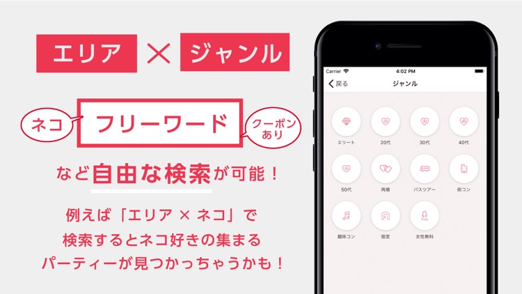 婚活・お見合い・恋活パーティー・街コン検索アプリ-オミカレ screenshot-4