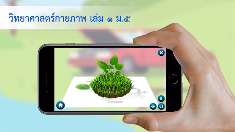 AR วิทย์กายภาพ 1 ม.5