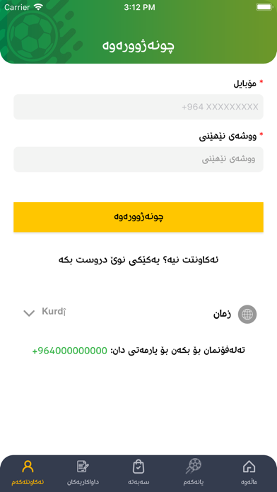 یانەکەم - فريقي screenshot 3