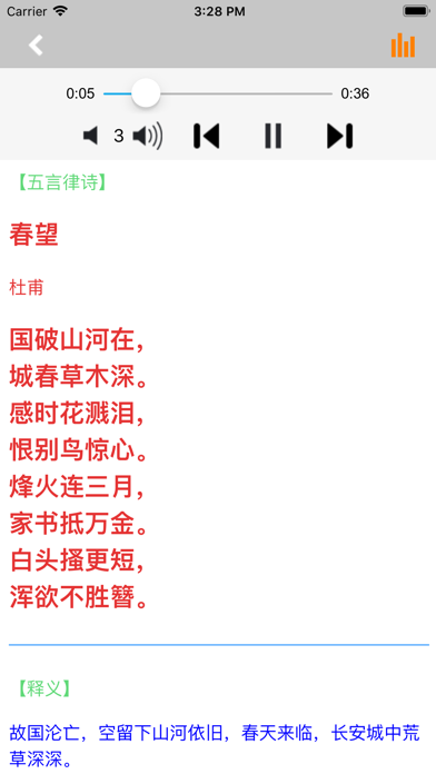 唐诗三百首有声读物名师朗读版 -诗词翻译鉴赏大全 screenshot1