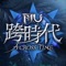 上班可練功,下班收經驗,全套神裝自己打,極品武器靠強化,每日登錄拿積分,積分商店換好康,五轉成神戰力高,戰盟再會好兄弟,萬人攻城爽爆表!兄弟齊心,就要玩人氣TOP1的魔幻MMO手遊《奇蹟MU:跨時代》!