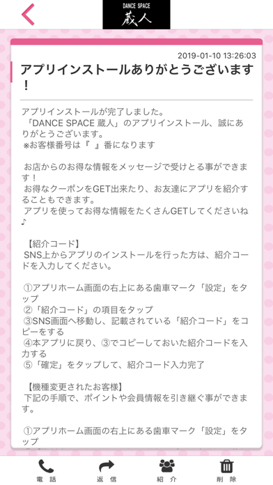DANCE SPACE 蔵人 公式アプリ screenshot 2