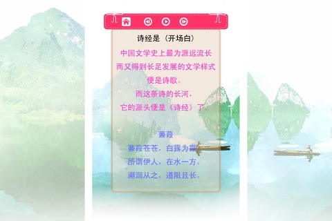 诗经 轻松朗读与歌唱 screenshot 4