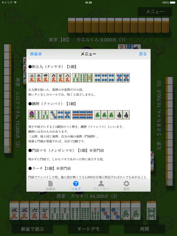 Mahjong Demon XL screenshot 4