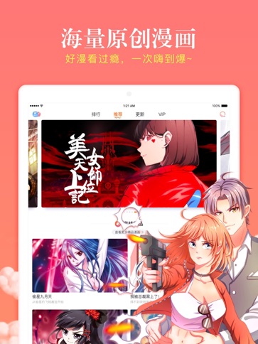 漫客栈hd 二次元超快看漫画大全 Ipad App Itunes香港 漫客栈hd 二次元超快看漫画大全 Ipad App Itunes香港