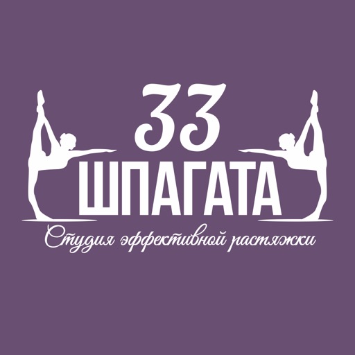 33 шпагата саранск