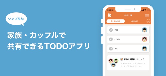 ファミリーtodo 家族カップルのタスク共有 をapp Storeで