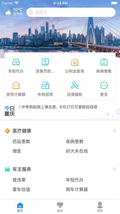 在重庆-惠民信息应用平台