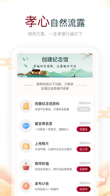 云上思亲—在线祭祀祭扫祈福族谱应用 screenshot-5